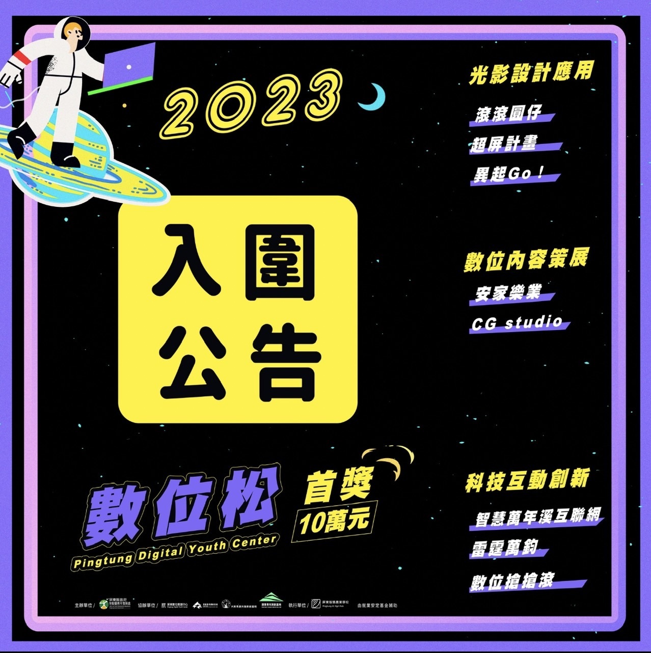數位松-公告入圍